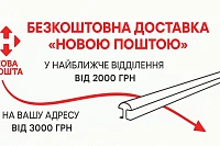 Карнизи для штор Orvit – акція безкоштовна доставка Новою поштою